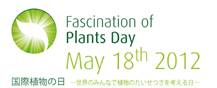 国際植物の日